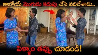 (PART2)😲కాబోయే మొగుడు కడుపు చేసి వదిలేసాడు పెళ్ళాం చేసిన తప్పు చుడండి🤬 | Arjun Vlogs