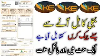 How to Check k electric bill online | k electric bill check karne ka tarika