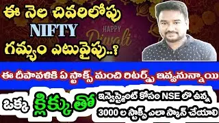 Nifty Weekly Analysis | Diwali Investment Stocks | Nifty ఆల్ టైం హై కథ ముగిసినట్లేనా..?