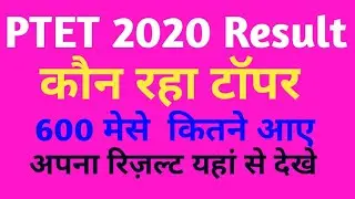 PTET Exam 2020 Topper in RAJSTHAN।। PTET Result 2020 Topper's Marks।।