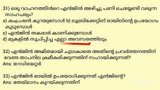 Kerala psc driver exam previous questions @EvA.academy 