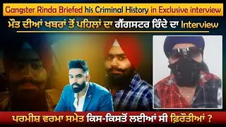 Exclusive Interview Of Gangster Rinda