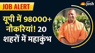 UP Rojgar Mela 2026: सबसे बड़ी भर्ती! 98,000 वैकेंसी, कोई एग्जाम नहीं, सीधा सिलेक्शन!