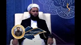 Dene Larkhwani - 24.10.2021| دیني لارښوونې - د نجلۍ یا هلک بخت د سحر او جادو په واسطه بندیږي؟