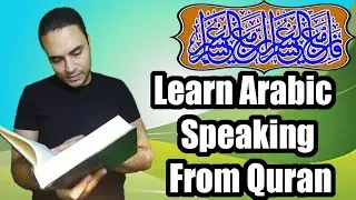 Learn Arabic Speaking From Quran | Episode 2