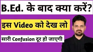 B.Ed. Ke Bad Kya Karen? B.Ed Ke Baad Kya Karna Chahiye||Dr. Sangeet sharma