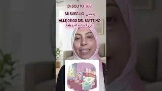 الروتين الصباحي باللغه الايطاليه الجزء الاول 