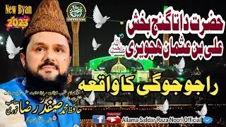 Hazrat Data Ali Hajveri uras[ Safdar Raza Noori new byan 2023]by Allama Safdar Raza Noori Official