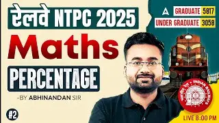 RRB NTPC New Vacancy 2025 | RRB NTPC Maths Classes | NTPC Maths Percentage #2 | By Abhinandan Sir