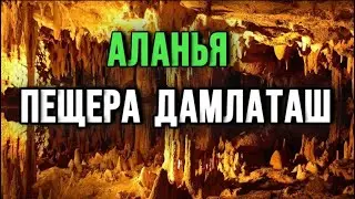 Аланья Турция - пляж Клеопатра - пещера Дамлаташ - Краски Life - тревел блог