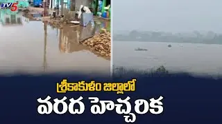 Srikakulam Rains: Flood Alert to Vamshadhara And Nagavali Rivers || TV5 News