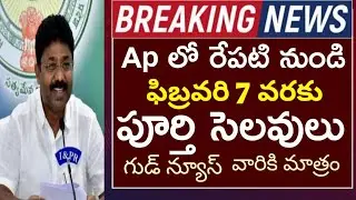 ap school college close latest news | ap schools closed