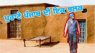 ਪੁਰਾਣੇ ਪੰਜਾਬ ਦੀ ਝਲਕ before 1947 | old punjab culture | |pakistani punjab| |indian punjab| #punjab