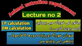 جانور کی خوراک میں پروٹین کیسے پوری کریں/ Feed formulation part2/CP, DM, Energy @DrArslankhalid8051