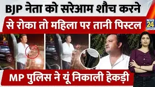 MP के Gwalior में BJP नेता को दुकान के पास शौच करने से रोका तो महिला पर तानी Revolver, Video Viral
