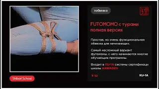 Futomomo с турами Full