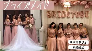 [VLOG]プレ花嫁さん必見！麻布迎賓館でのガーデンウエディングってどんな感じ？！