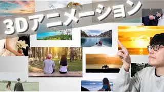 【After Effects】3D空間で写真が動くアニメーション！アフターエフェクトで3Dアニメーションの作り方を徹底解説！