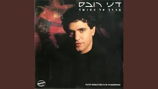 כוחו של המשורר או ענין של אושר