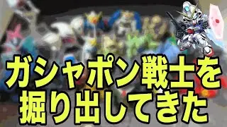 【ガシャポン戦士】ディスカウントショップで1つ110円～200円で購入！！
