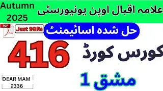 AIOU 416 Course Code | 1st Assignment | Solved Assignment 2025 | | Full Answer Key | Dear Mam 2336