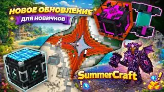 РОЗЫГРЫШ БП И ПРИВИЛЕГИЙ &bull; Обновление для Новичков на SummerCraft ► LavaTech#5