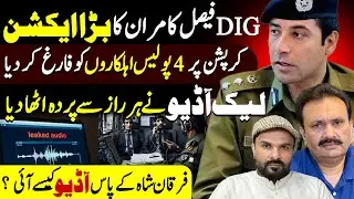 DIG Faisla Kamran Big Action AudioLe@k  Faisal Kamran Dismiss 4 Officer Furqan Shah Shaan Pakistan