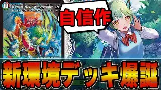 【ガチ最強】日本一ドラゴンを使い続けたプレイヤーの結論構築はコチラです。シータガイアッシュ覇道【デュエマ】