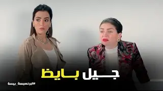 البرنسيسة بيسة l قيام يلا انت و هو .... بيسة عملت نظام جديد في المدرسة