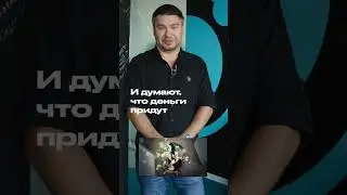 Мифы о краудфандинге с Федором Мурачковским. &laquo;Тебе сразу дают деньги&raquo; #краудфандинг #бизнес #крауд