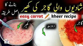 Gajar kheer recipe || گاجر 🥕 والی کھیر بنانے کا طریقہ || easy carrot kheer recipe @BaBaFoodRRC 