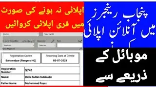 Punjab ranger online apply 2021 || Punjab ranger jobs 2021 online registration slip