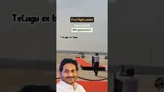 first flight landed sucessful bhogapuram cm jagan anna kossam subscribe cheskondi and comment