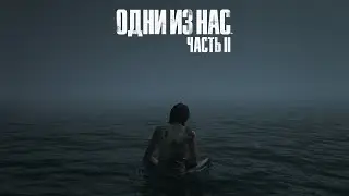 The Last of Us pt. 2 Main Theme | Ellie at the sea