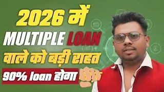 2026 में multiple loan वालों को बड़ी राहत March तक होगा कर्ज़ माफ़
