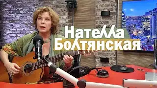Нателла Болтянская в программе Арика Нудельмана «ГВОЗДИ»