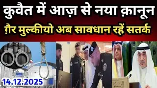 Kuwait City Today Started New Rules Kanoon Expats Alert Big Breaking News Update