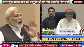 Prime Minister Narendra Modi # International Lawyers&rsquo; Conference 2023 # Vigyan Bhawan # New Delhi #