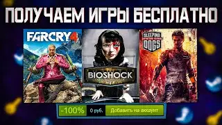 🎁 ПОЛУЧАЕМ ИГРЫ БЕСПЛАТНО: Steam, Epic Games, Amazon // ХАЛЯВА ИГР 2022