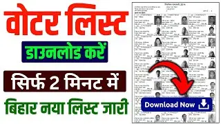 Bihar Voter list Download | How to Download Bihar Draft Voter List 2025 | Bihar Voter List 2025