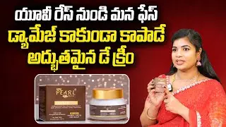 Cosmetologist Nagalakshmi About ARM Pearl Day Cream | Sunscreen and Moisturizer Cream | PlayEven