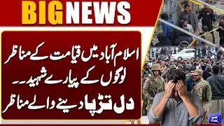 Islamabad Blast Tragedy | Emotional Footage & Chaos Erupts | Dunya News