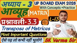 One Shot Video || Maths Chapter 3.3 || Transpose of Matrix with Important Questions || UP Board Exam