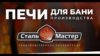 Печи для бани 