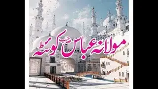 Molan sab Molana Habass sab quetta    مولانہ عباس کوئٹہ