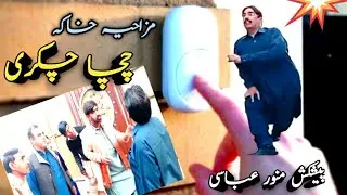 Chacha Chakri | New hindko drama | Funny play | #hindkofunny