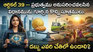 భారత రాజ్యాంగం ఆర్టికల్ 39