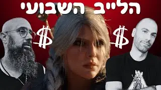 כ-מ-ה הולך לעלות Witcher 4?!