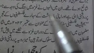 Learn to Read Urdu Newspaper.280