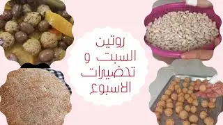 روتين السبت،مقتطفات من يوم السبت، كيفاش دوزت الصباح 